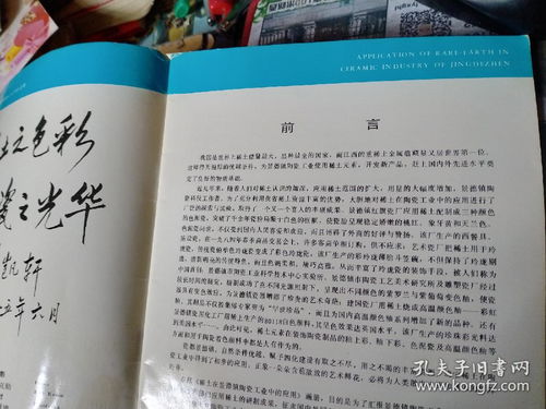 稀土在景德镇陶瓷工业中的应用内附景德镇各厂陶瓷产品形象出版物